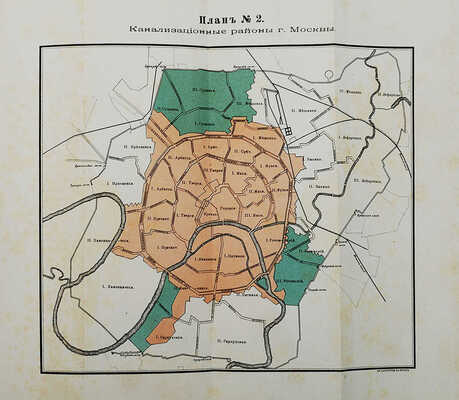 Труды Русских водопроводных съездов. Съезд 4-й. 4−11 апреля 1899 года в Одессе. М., 1901.
